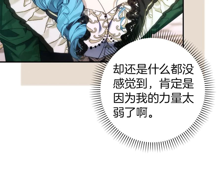 扔掉的渣男，绝不再捡！ 第106话 第20页