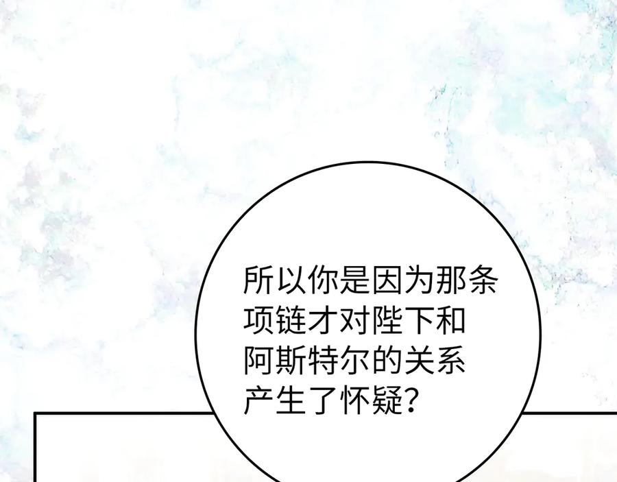 扔掉的渣男，绝不再捡！ 第106话 第24页