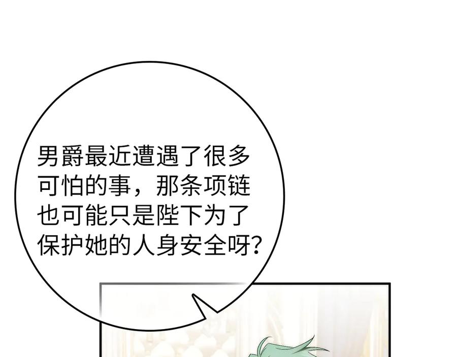 扔掉的渣男，绝不再捡！ 第106话 第28页