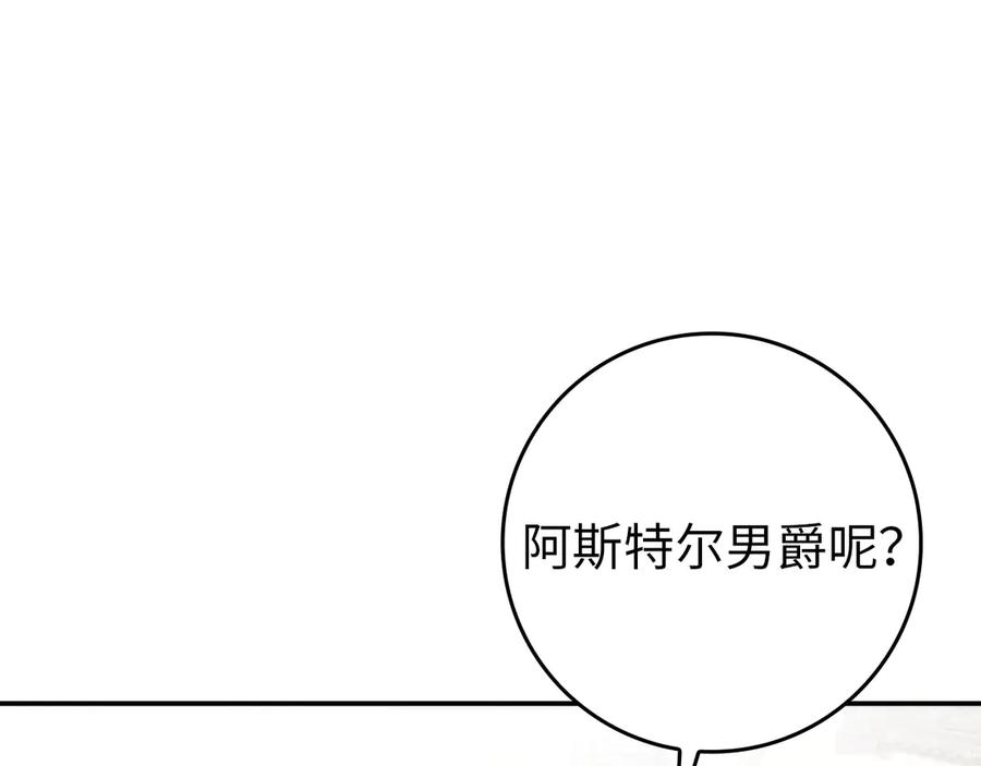 扔掉的渣男，绝不再捡！ 第106话 第4页