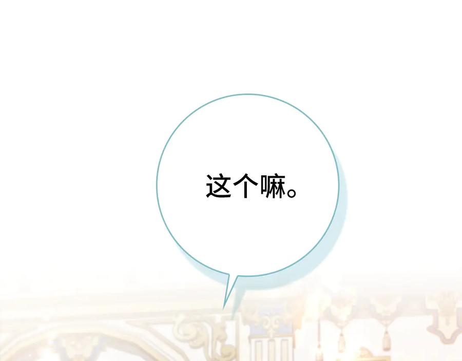 扔掉的渣男，绝不再捡！ 第106话 第44页