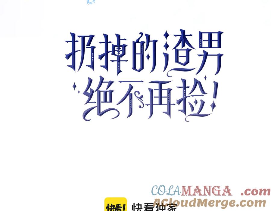 扔掉的渣男，绝不再捡！ 第106话 第49页