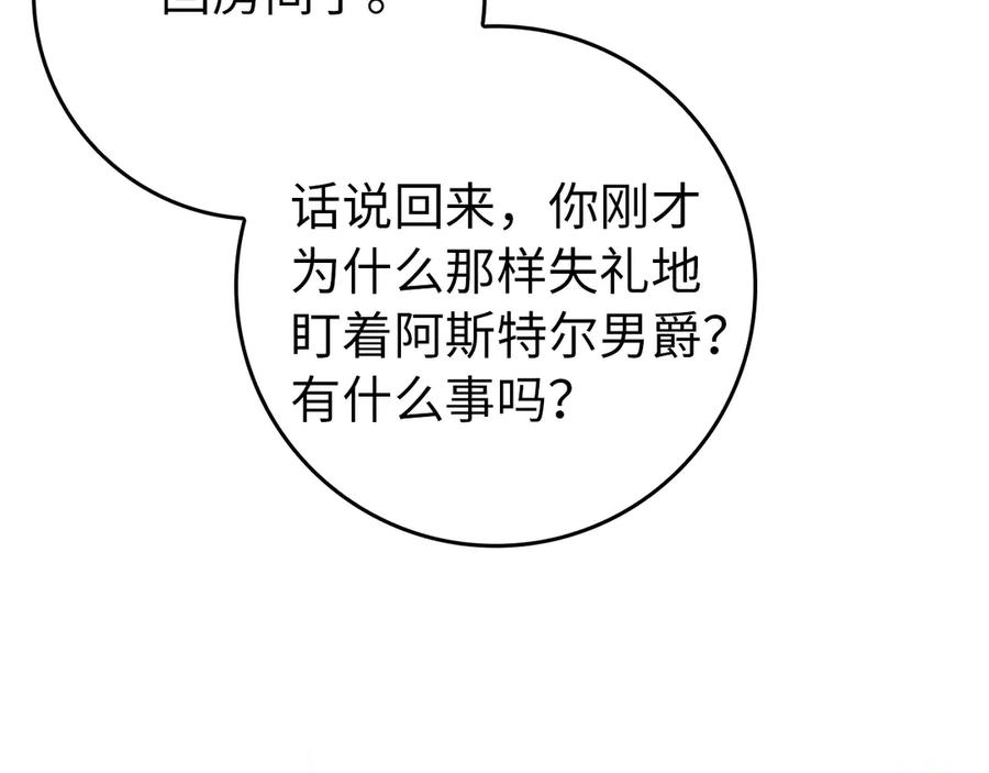 扔掉的渣男，绝不再捡！ 第106话 第7页