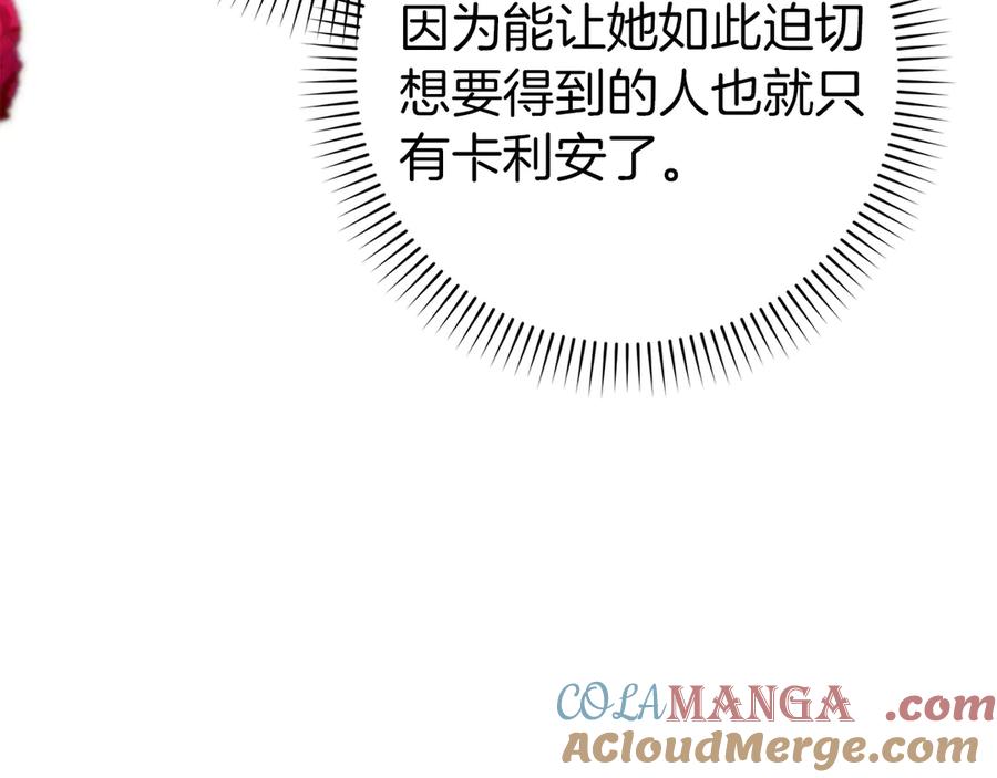 扔掉的渣男，绝不再捡！ 第106话 第73页