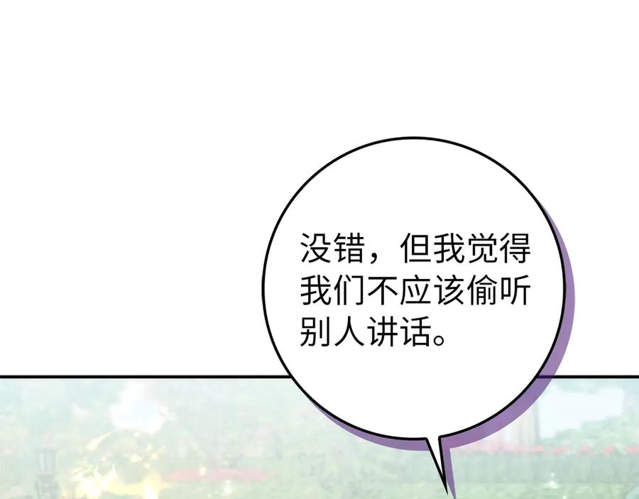 扔掉的渣男，绝不再捡！ 第106话 第88页