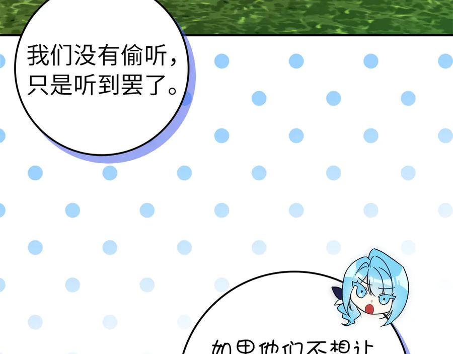扔掉的渣男，绝不再捡！ 第106话 第90页