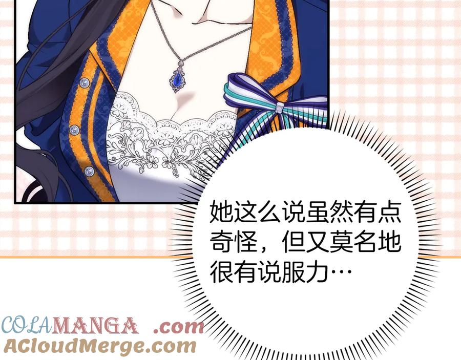 扔掉的渣男，绝不再捡！ 第106话 第93页