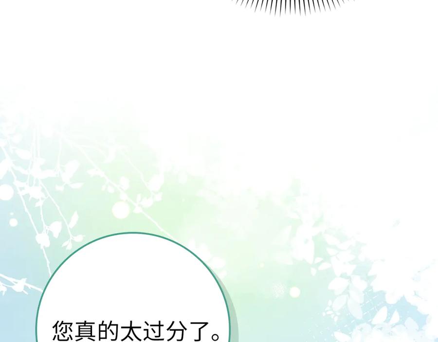 扔掉的渣男，绝不再捡！ 第106话 第94页
