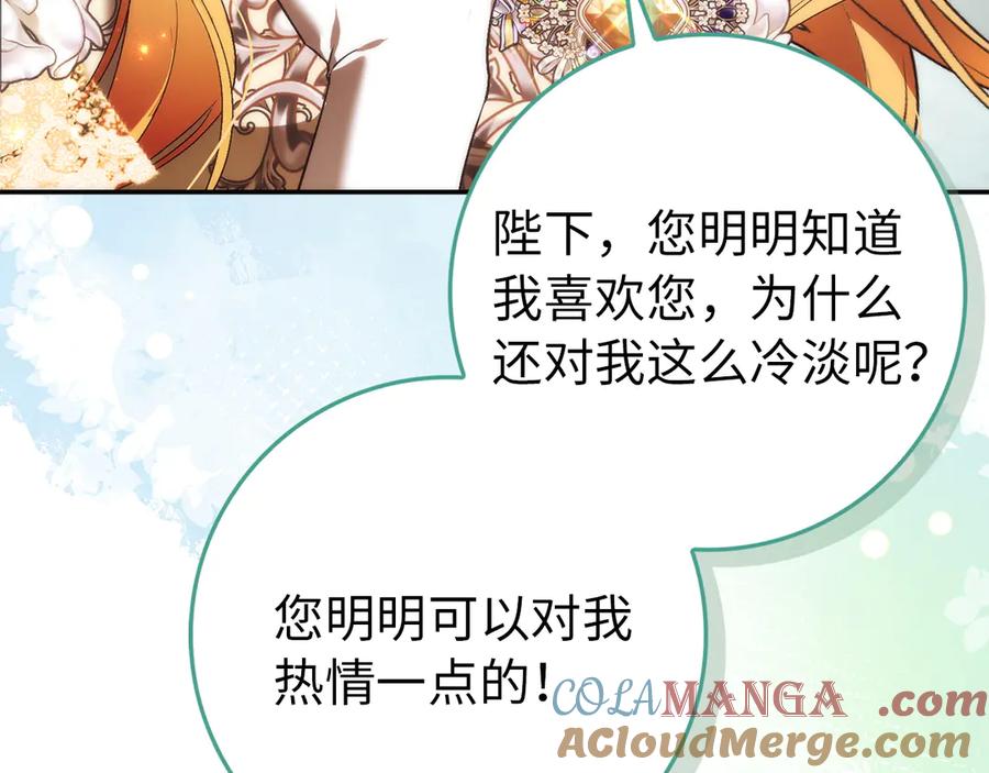 扔掉的渣男，绝不再捡！ 第106话 第97页