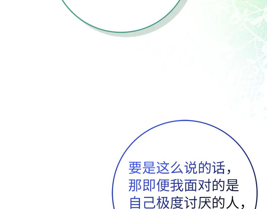 扔掉的渣男，绝不再捡！ 第106话 第98页