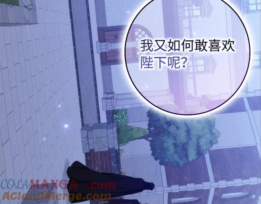 扔掉的渣男，绝不再捡！ 第100话 觉醒的内心 第105页
