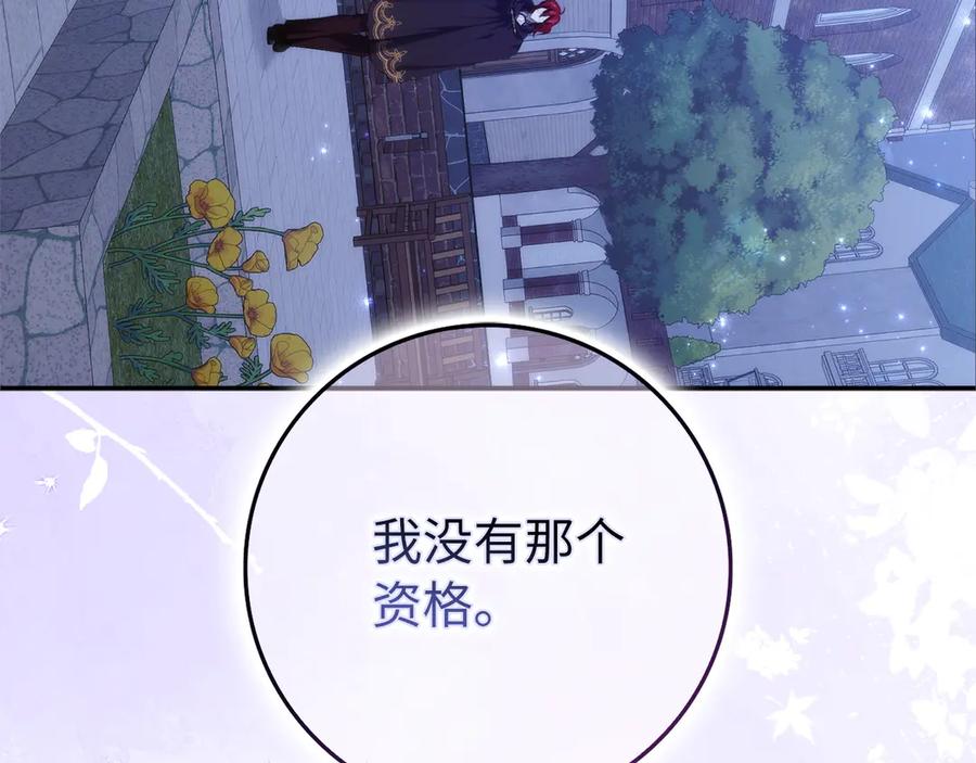 扔掉的渣男，绝不再捡！ 第100话 觉醒的内心 第106页
