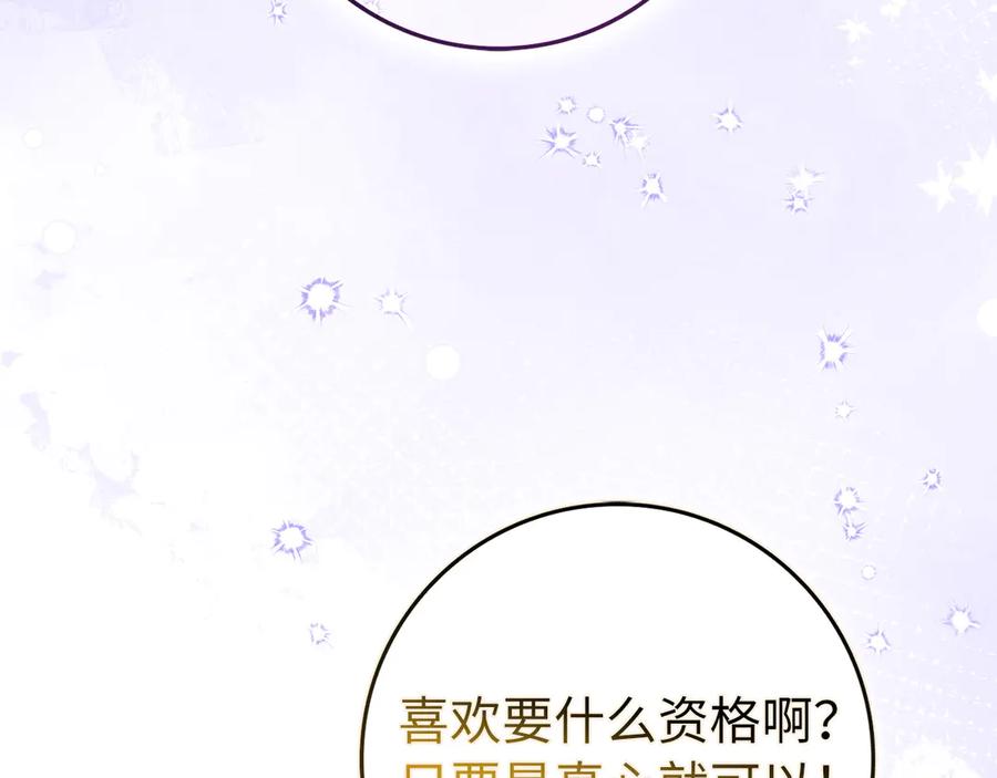 扔掉的渣男，绝不再捡！ 第100话 觉醒的内心 第107页