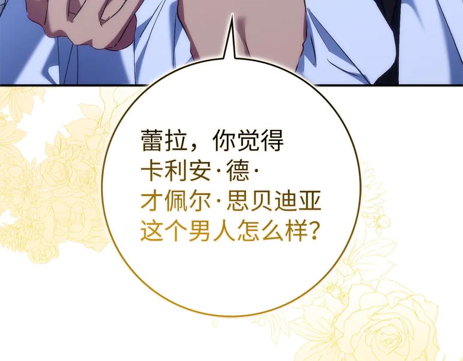 扔掉的渣男，绝不再捡！ 第100话 觉醒的内心 第110页