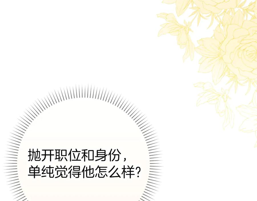 扔掉的渣男，绝不再捡！ 第100话 觉醒的内心 第111页