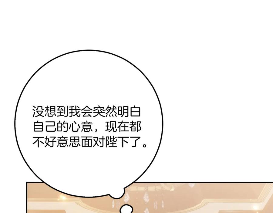 扔掉的渣男，绝不再捡！ 第100话 觉醒的内心 第124页