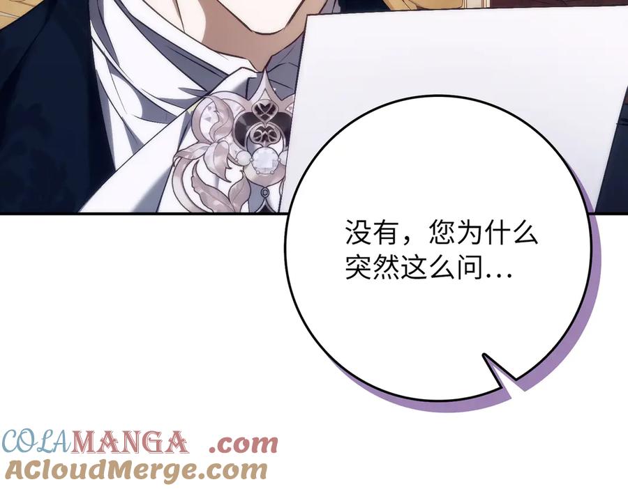 扔掉的渣男，绝不再捡！ 第100话 觉醒的内心 第129页