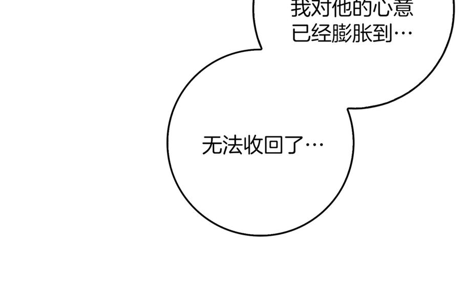 扔掉的渣男，绝不再捡！ 第100话 觉醒的内心 第147页