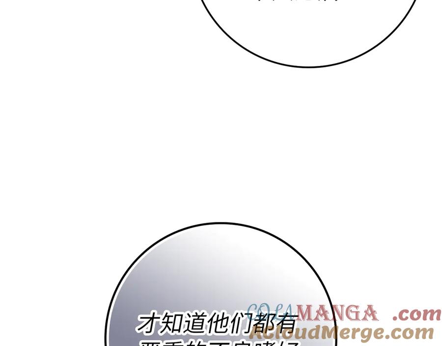 扔掉的渣男，绝不再捡！ 第100话 觉醒的内心 第189页