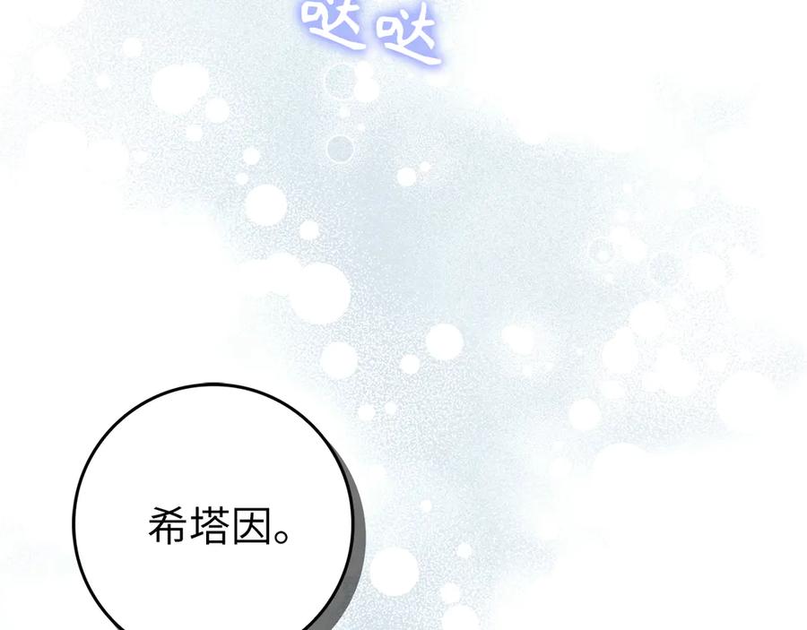 扔掉的渣男，绝不再捡！ 第100话 觉醒的内心 第200页