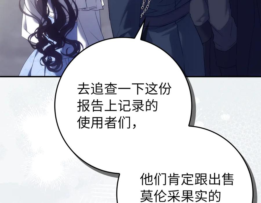 扔掉的渣男，绝不再捡！ 第100话 觉醒的内心 第204页