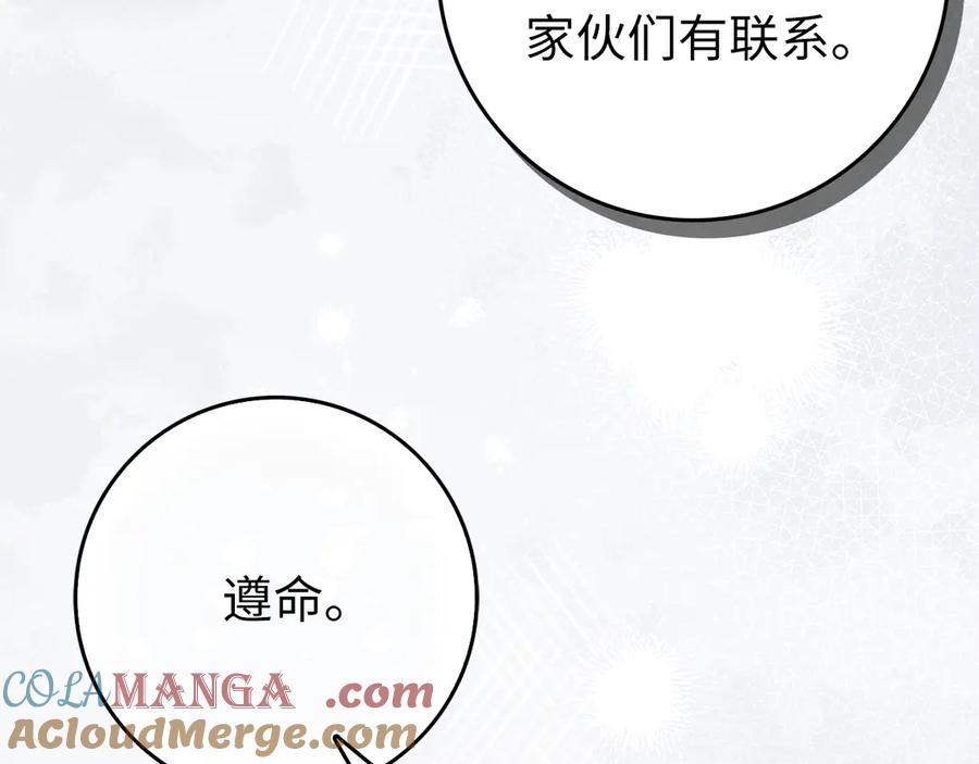 扔掉的渣男，绝不再捡！ 第100话 觉醒的内心 第205页