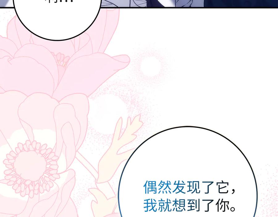 扔掉的渣男，绝不再捡！ 第100话 觉醒的内心 第219页