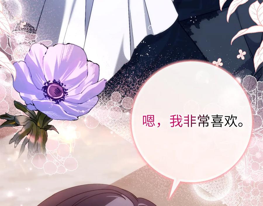 扔掉的渣男，绝不再捡！ 第100话 觉醒的内心 第227页
