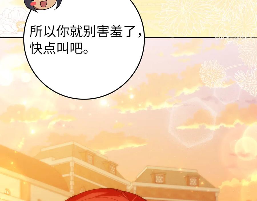 扔掉的渣男，绝不再捡！ 第100话 觉醒的内心 第55页