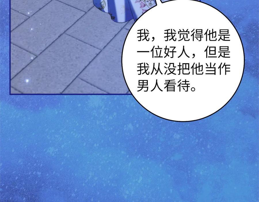 扔掉的渣男，绝不再捡！ 第100话 觉醒的内心 第96页