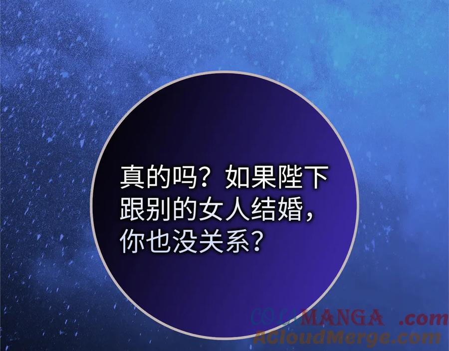 扔掉的渣男，绝不再捡！ 第100话 觉醒的内心 第97页