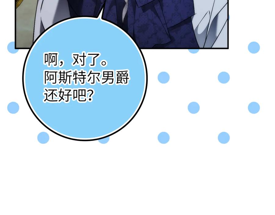 扔掉的渣男，绝不再捡！ 第101话 真心的表白 第108页