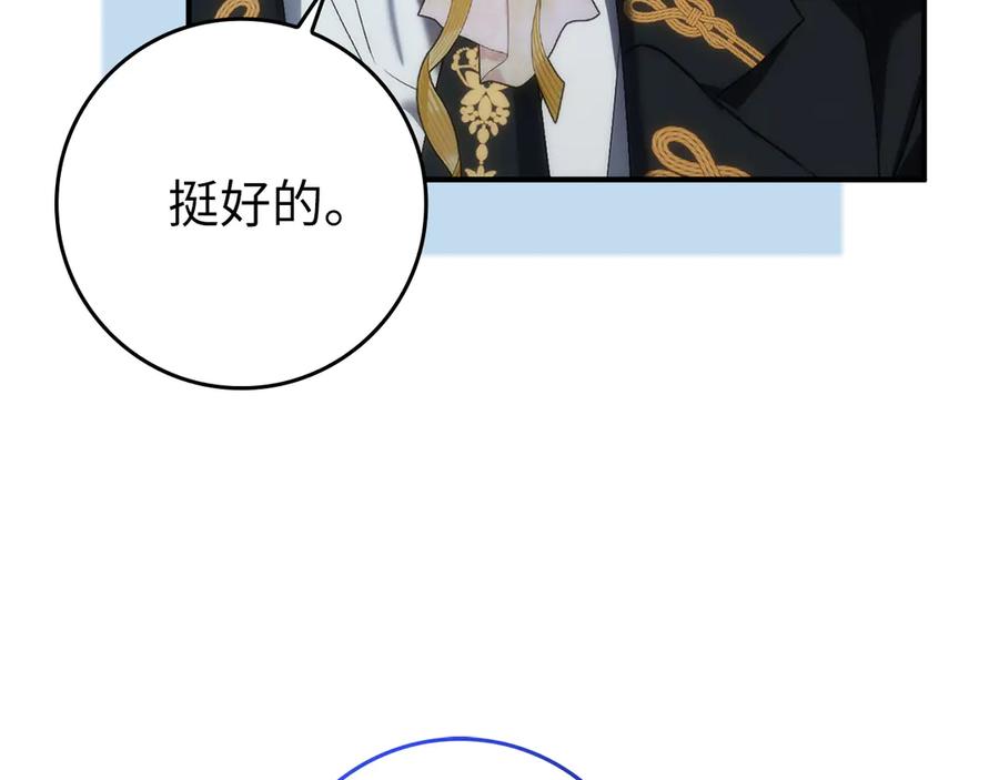 扔掉的渣男，绝不再捡！ 第101话 真心的表白 第111页