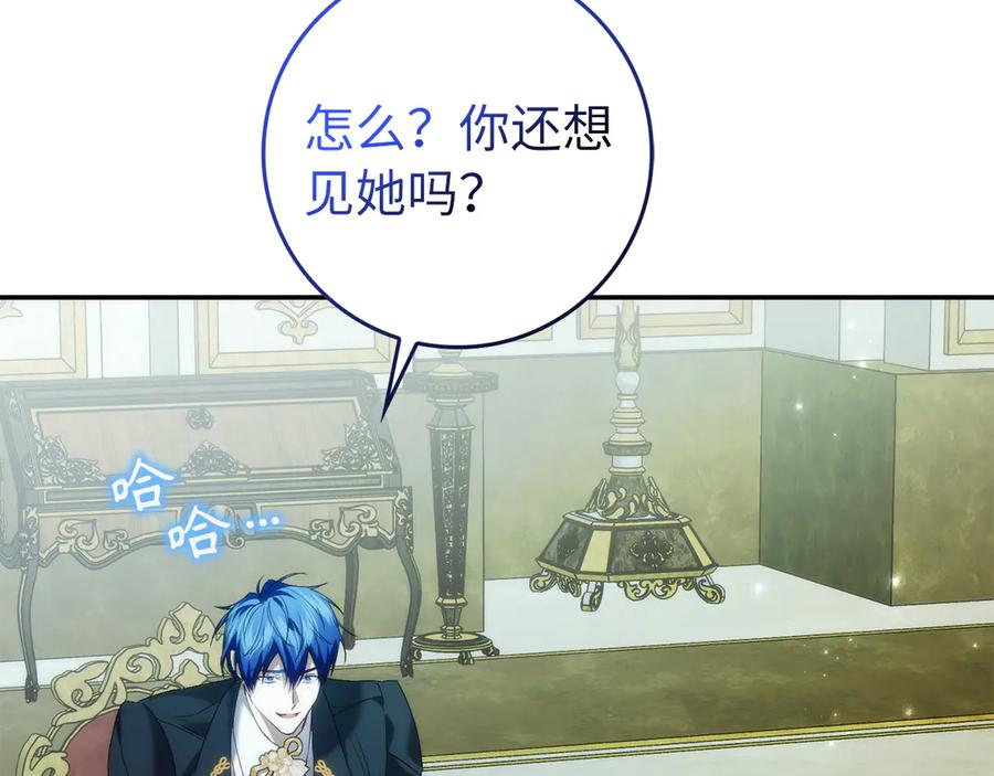 扔掉的渣男，绝不再捡！ 第101话 真心的表白 第112页