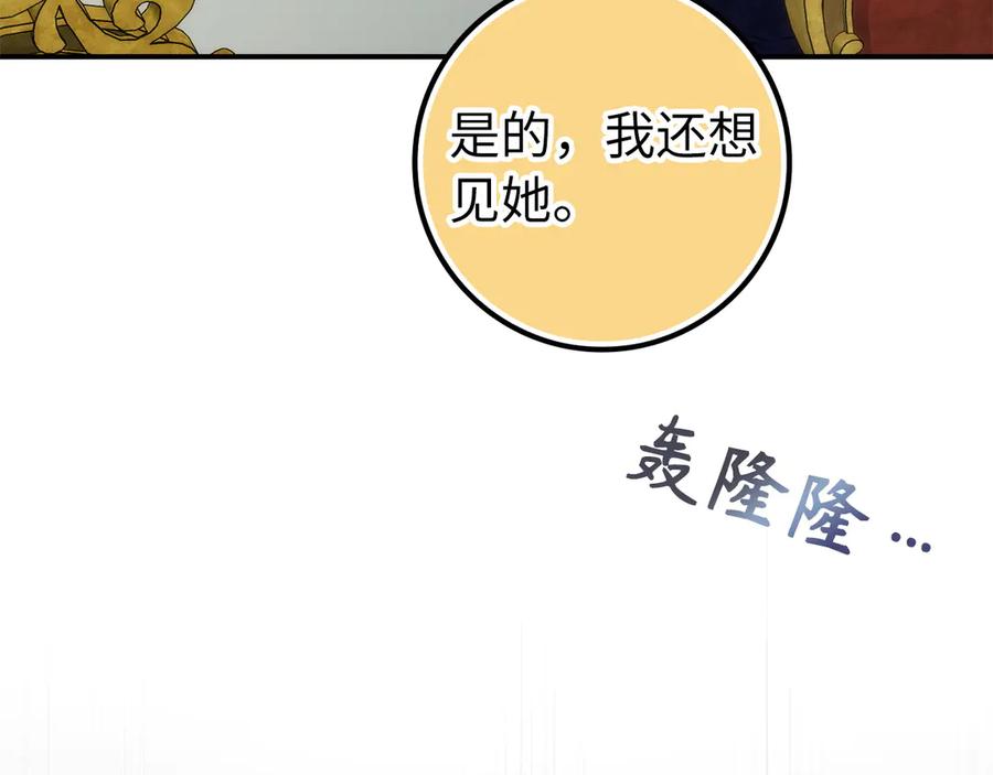 扔掉的渣男，绝不再捡！ 第101话 真心的表白 第114页