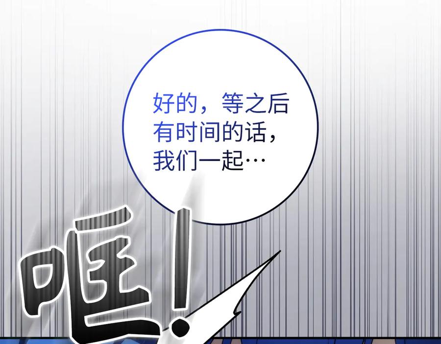 扔掉的渣男，绝不再捡！ 第101话 真心的表白 第115页