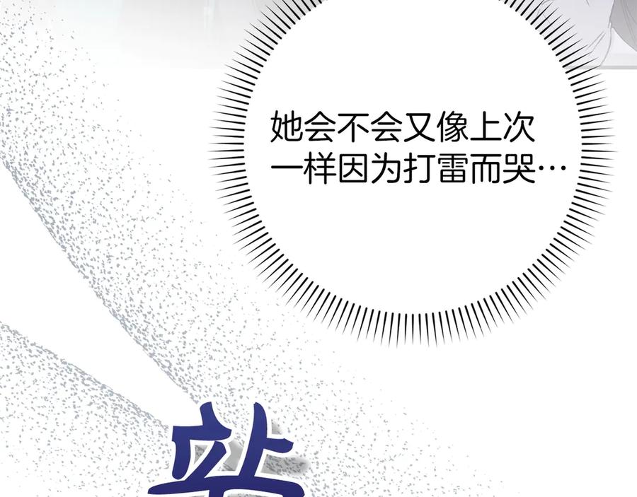 扔掉的渣男，绝不再捡！ 第101话 真心的表白 第120页