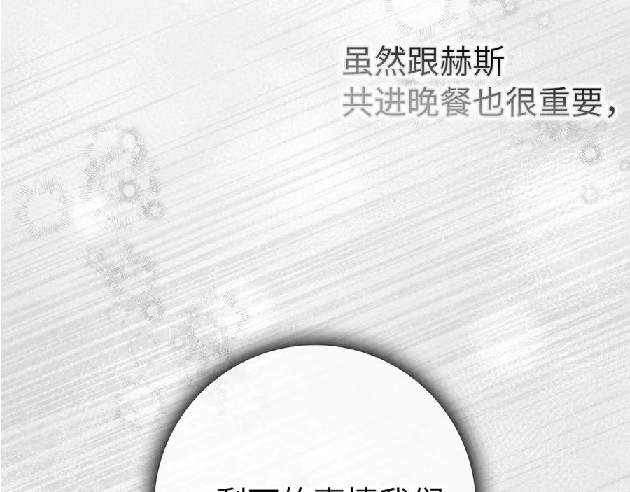 扔掉的渣男，绝不再捡！ 第101话 真心的表白 第124页
