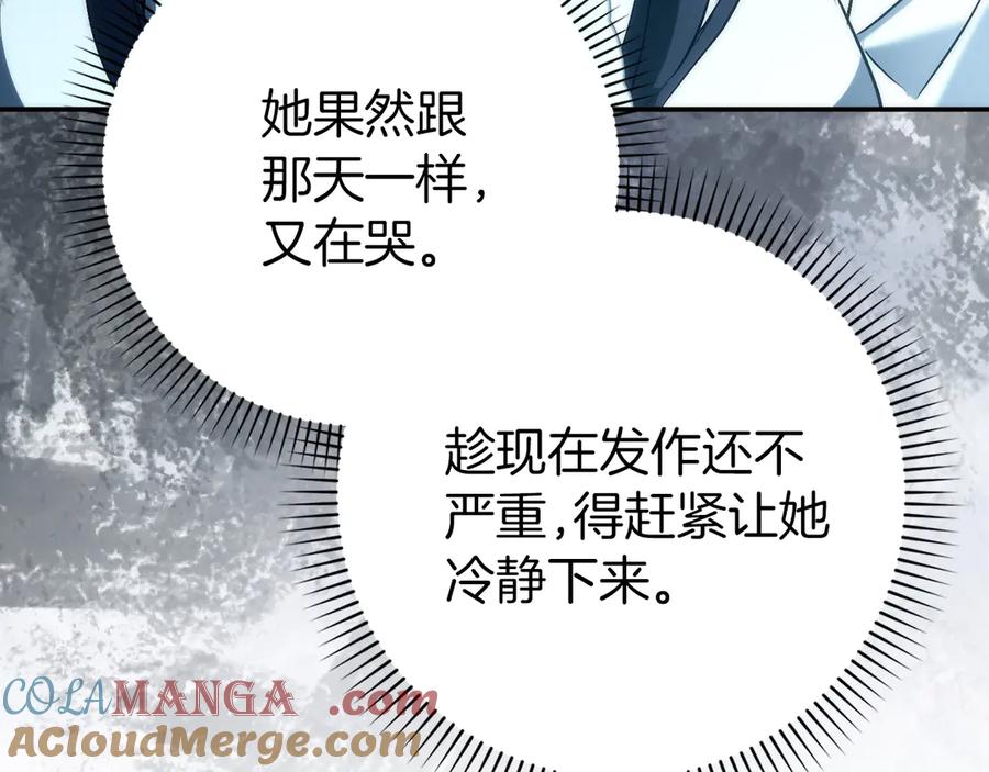 扔掉的渣男，绝不再捡！ 第101话 真心的表白 第137页