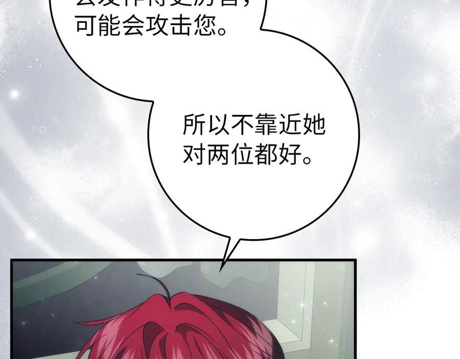 扔掉的渣男，绝不再捡！ 第101话 真心的表白 第142页