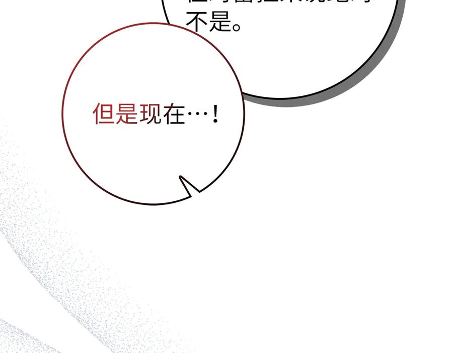 扔掉的渣男，绝不再捡！ 第101话 真心的表白 第147页