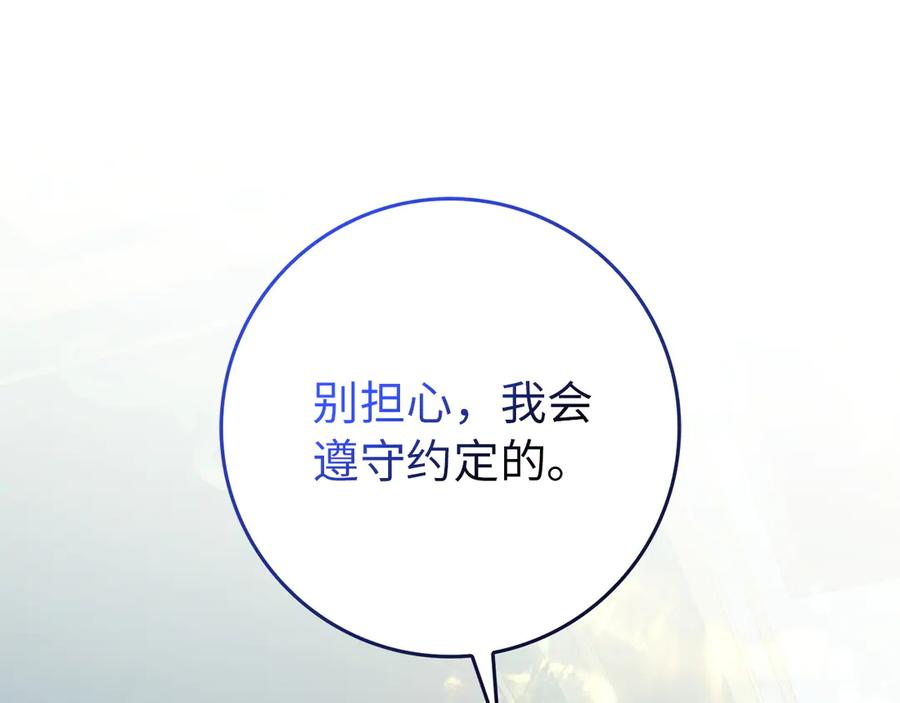 扔掉的渣男，绝不再捡！ 第101话 真心的表白 第171页