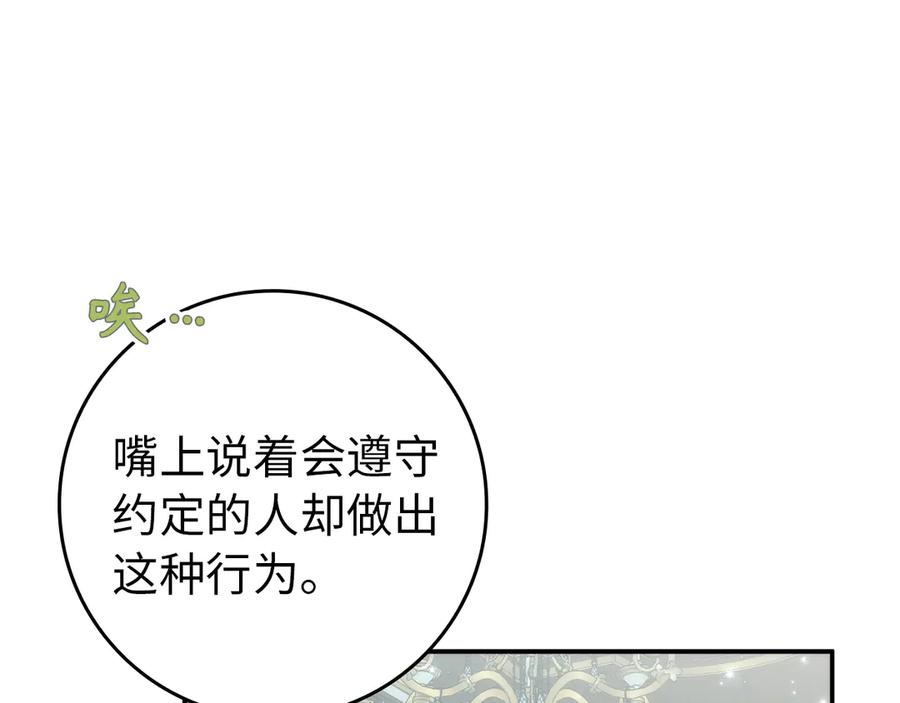 扔掉的渣男，绝不再捡！ 第101话 真心的表白 第175页