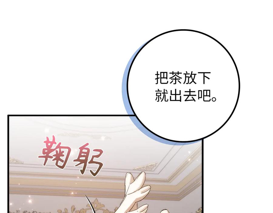 扔掉的渣男，绝不再捡！ 第101话 真心的表白 第195页