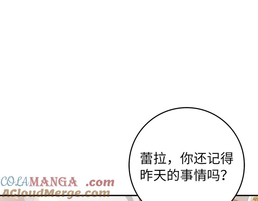 扔掉的渣男，绝不再捡！ 第101话 真心的表白 第197页