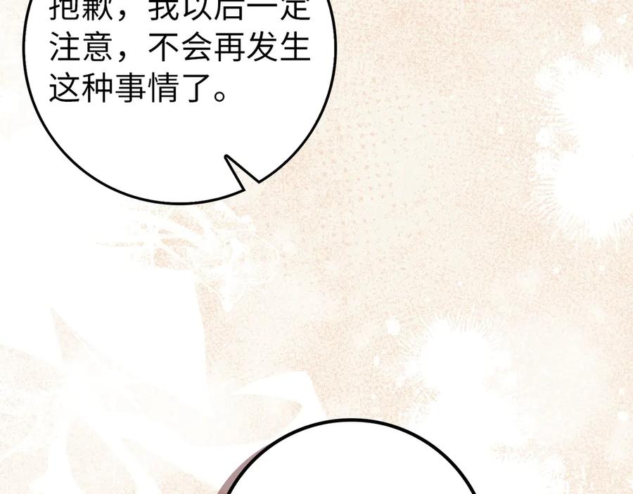 扔掉的渣男，绝不再捡！ 第101话 真心的表白 第199页