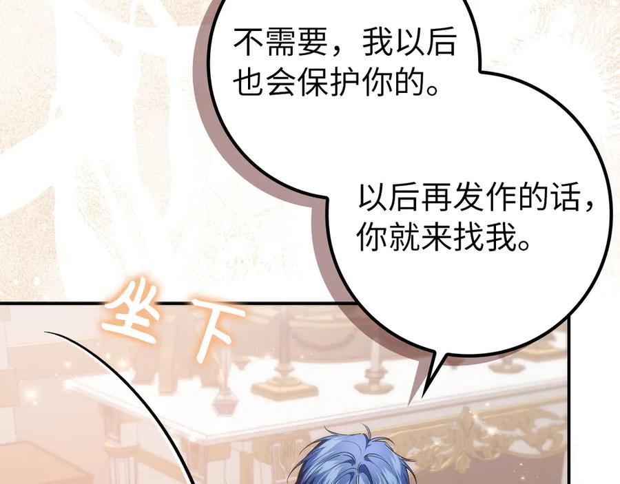 扔掉的渣男，绝不再捡！ 第101话 真心的表白 第200页