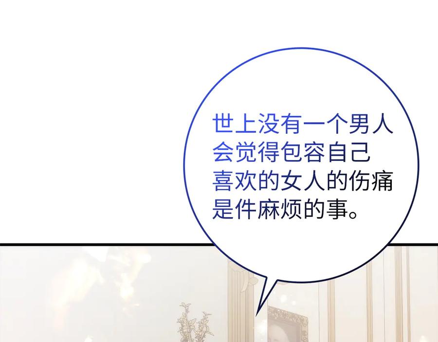 扔掉的渣男，绝不再捡！ 第101话 真心的表白 第203页