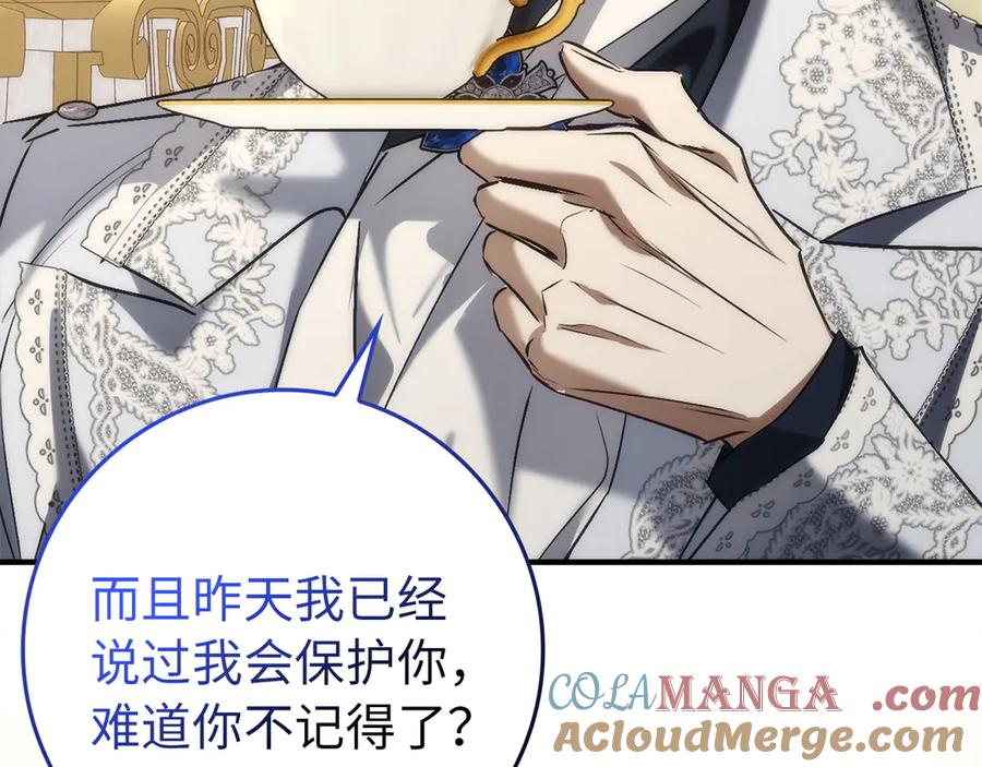 扔掉的渣男，绝不再捡！ 第101话 真心的表白 第205页