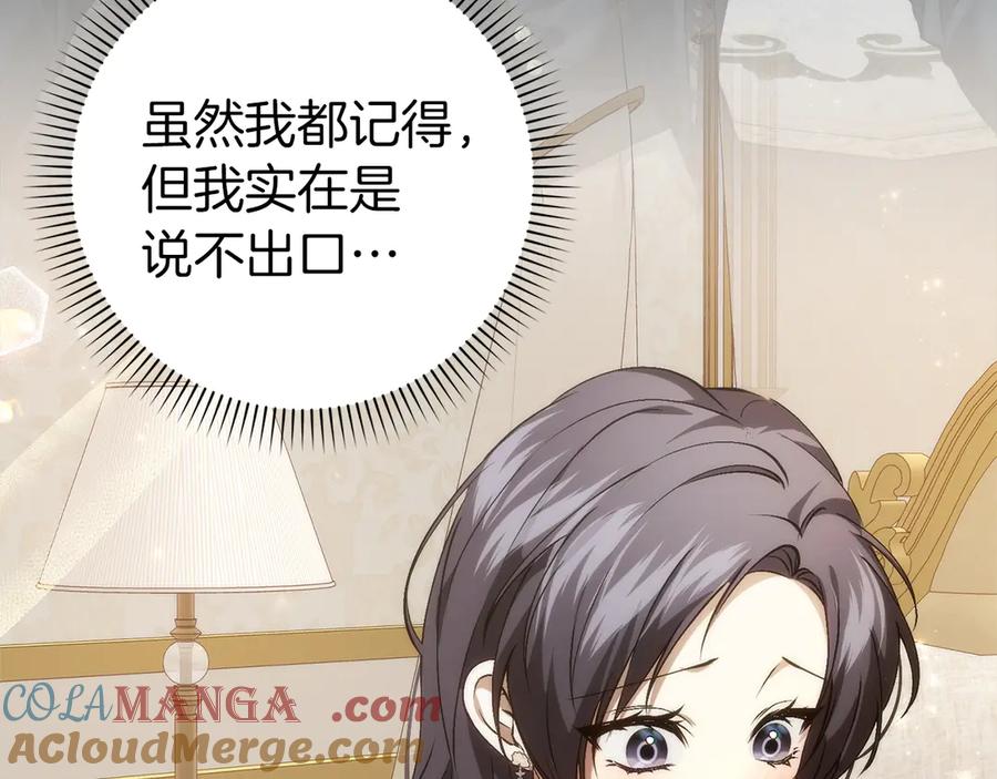 扔掉的渣男，绝不再捡！ 第101话 真心的表白 第209页